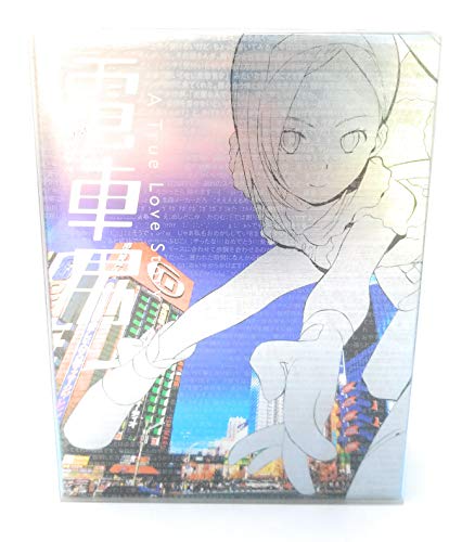 【中古】電車男 DVD-BOX