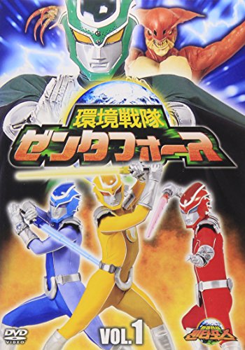 【中古】環境戦隊 ゼンタフォース vol.1 [DVD]