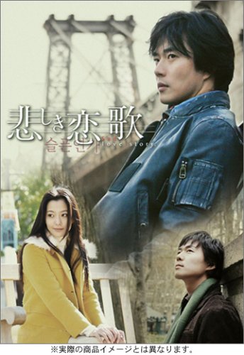 【中古】悲しき恋歌 第2巻 [DVD]