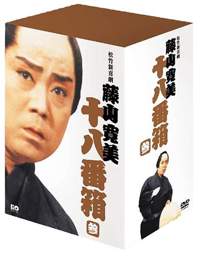 【中古】松竹新喜劇 藤山寛美 DVD-BOX 十八番箱 (おはこ箱) 3