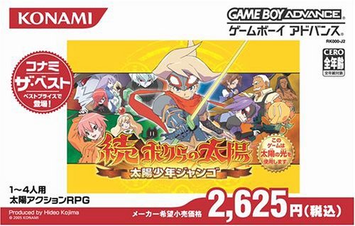 【中古】続・ボクらの太陽 太陽少年ジャンゴ (コナミ ザ ベスト)|ドリエム店