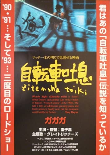 【中古】自転車吐息 (レンタル専用版) [DVD]｜ドリエム店