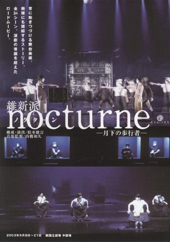 【中古】維新派　ヂャンヂャン☆オペラ　ｎｏｃｔｕｒｎｅ (レンタル専用版) [DVD]