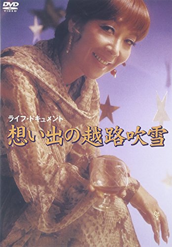 【中古】ライフ・ドキュメント~想い出の越路吹雪 [DVD] 5,911円