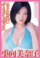 【中古】小向美奈子 ファイナル水着パーフェクトBOX [DVD]｜ドリエム店 11,563円