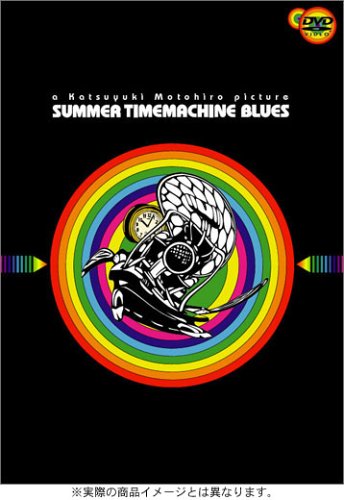 【中古】サマータイムマシン・ブルース コレクターズ・エディション [DVD]