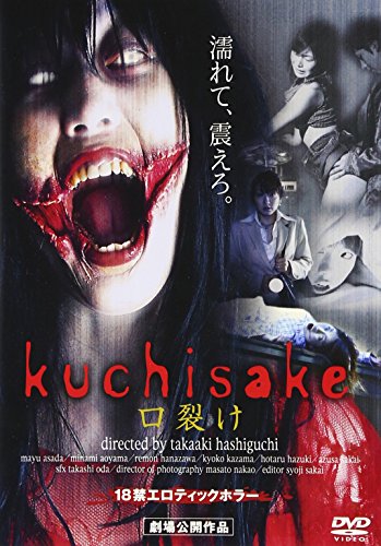 【中古】Kuchisake 口裂け [DVD]
