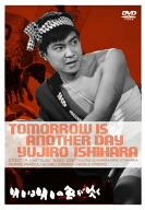 【中古】明日は明日の風が吹く [DVD]