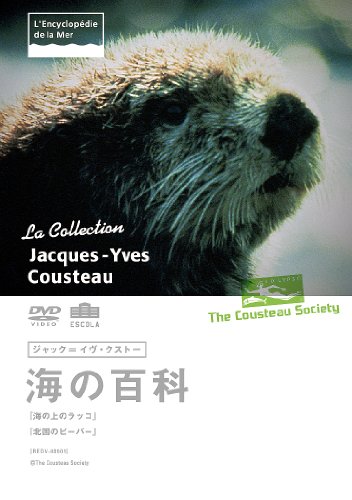 【中古】ジャック=イヴ・クストー 海の百科 海の上のラッコ/北国のビーバー [DVD]｜ドリエム店