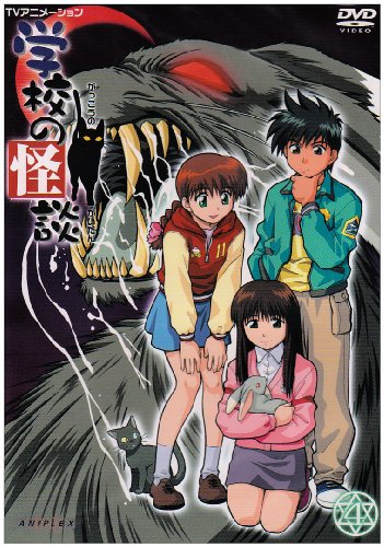 【中古】学校の怪談 4 [DVD]