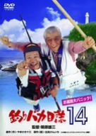 【中古】釣りバカ日誌 14 お遍路大パニック! [DVD]｜ドリエム店