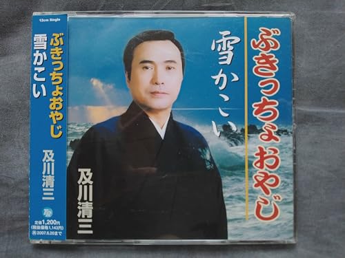 【中古】ぶきっちょおやじ