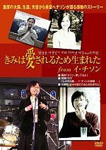 【中古】きみは愛されるため生まれた from イ・チソン [DVD]｜ドリエム店