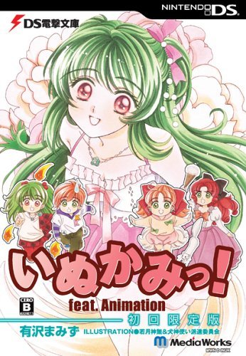【中古】DS電撃文庫 いぬかみっ!(初回限定版)｜ドリエム店