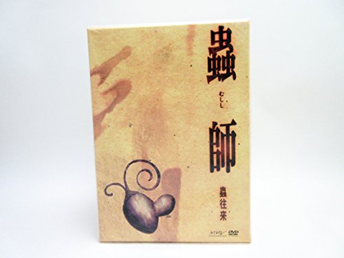 【中古】蟲師 特別編集-蟲往来-初回限定特装版 [DVD]｜ドリエム店