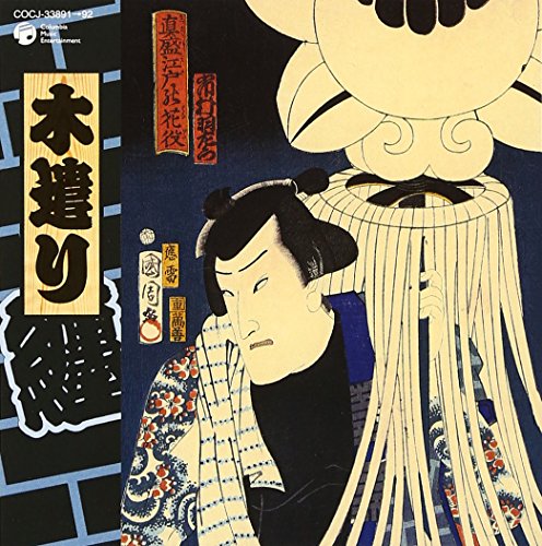 【中古】木遣り 全集｜ドリエム店