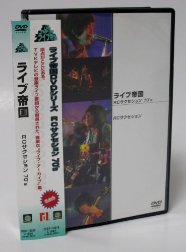 【中古】ライブ帝国 RCサクセション 70’s [DVD]
