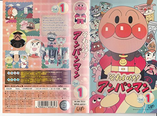 【中古】それいけ!アンパンマン’04(1) [VHS]