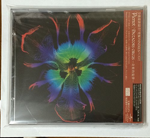 【中古】DICTATORS CIRCUS-奇術的旋律-(初回限定盤)(DVD付) 7,792円