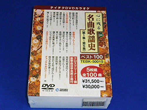 【中古】テイチクDVDカラオケ 心に残る名曲歌謡史 VOL.1 27,710円