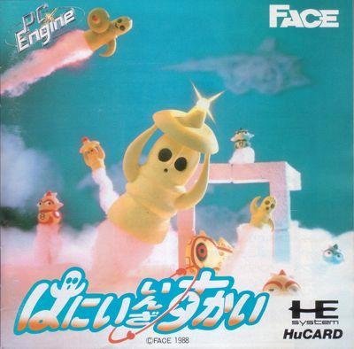 【中古】はにい・いんざ・すかい 【PCエンジン】