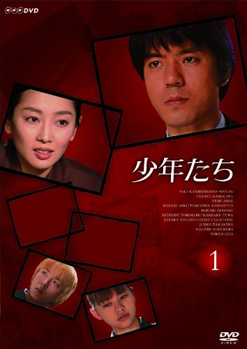 【中古】少年たち 1 [DVD]｜ドリエム店