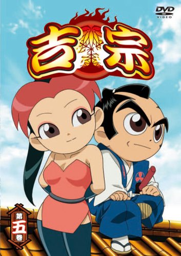 【中古】吉宗 第五巻 [DVD]