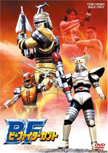 【中古】ビーファイターカブト VOL.4 [DVD]｜ドリエム店