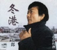 【中古】冬港