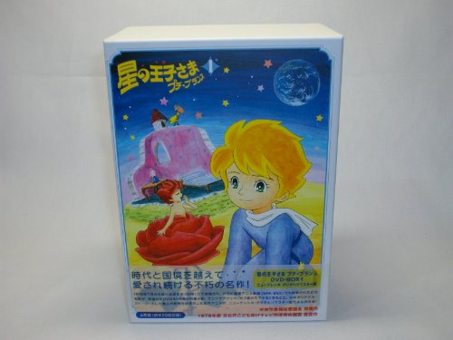 【中古】星の王子さま プチ☆プランス DVD-BOX 1|ドリエム店