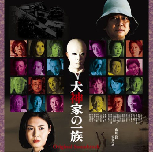 【中古】犬神家の一族 オリジナルサウンドトラック