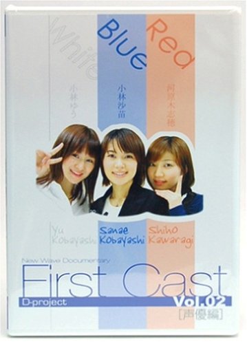 【中古】First Cast Vol.2 声優編 [DVD]｜ドリエム店