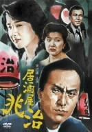 【中古】居酒屋兆治 [DVD]