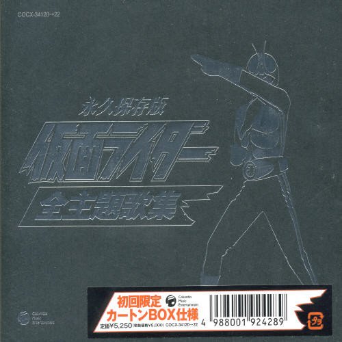 【中古】永久保存版 仮面ライダー 全主題歌集｜ドリエム店