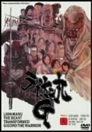 【中古】ライオン丸G vol.5 (通常版) [DVD]｜ドリエム店 9,984円