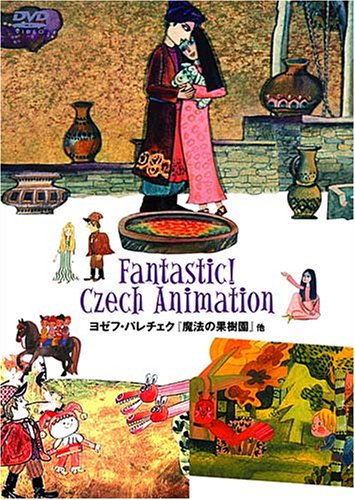 【中古】ヨゼフ・パレチェク『魔法の果樹園』他 [DVD] 10,737円