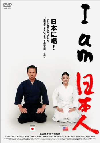 【中古】I am 日本人 [DVD]