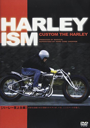【中古】カスタム・ザ・ハーレー【HARLEY ISM】 [DVD]