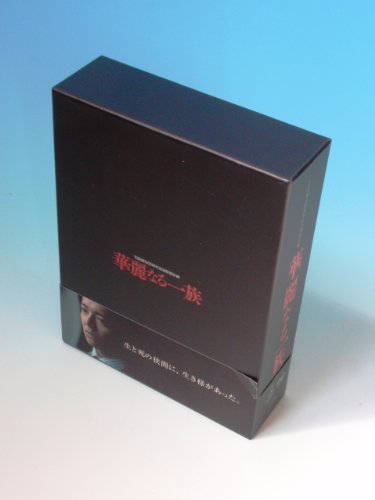 【中古】華麗なる一族 DVD-BOX