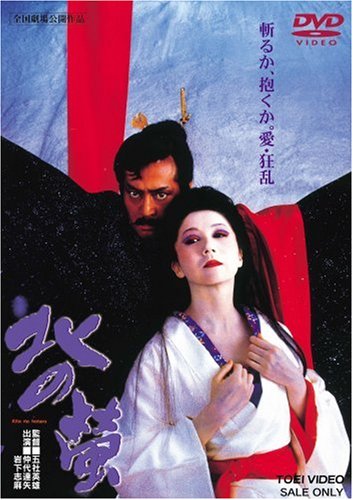 【中古】北の螢 [DVD]｜ドリエム店