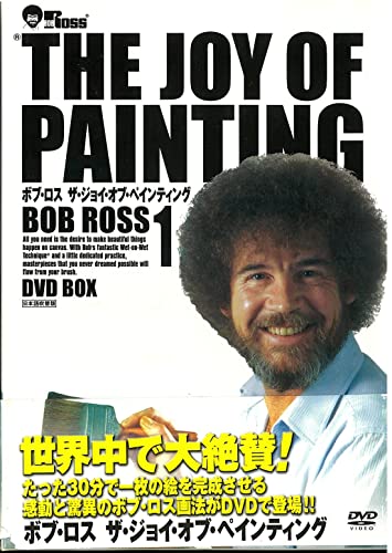 【中古】ボブ・ロス THE JOY OF PAINTING1DVD-BOX