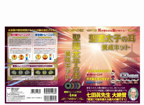 【中古】聖徳太子の耳養成キット 22,115円