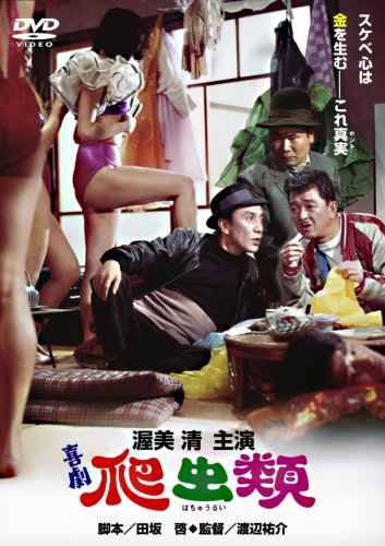 【中古】喜劇・爬虫類 [DVD]｜ドリエム店