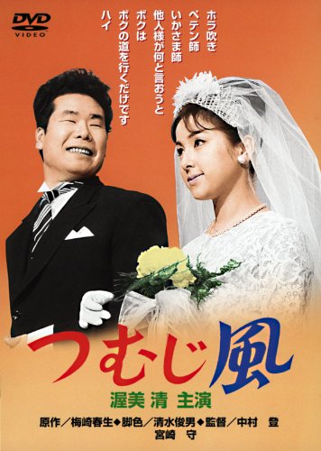 【中古】つむじ風 [DVD]