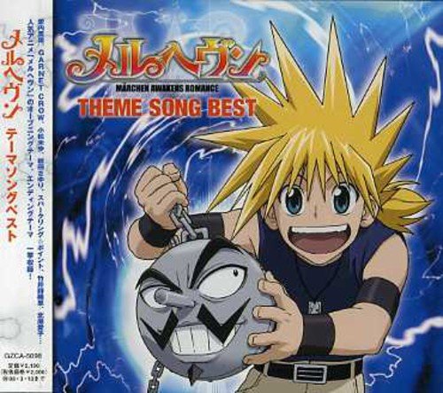 【中古】テレビ東京系アニメ「メルヘヴン」テーマソングベスト
