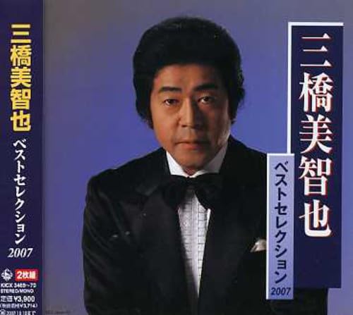 【中古】三橋美智也 ベストセレクション