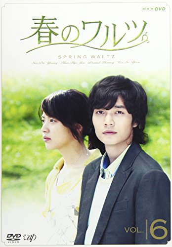 【中古】春のワルツ Vol.6 [DVD]