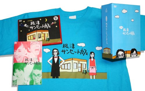 【中古】1分半劇場 根津サンセットカフェ Vol.4 ~マニアの方エディション~ [DVD] 10,505円
