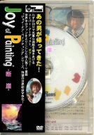 【中古】ボブ・ロスジョイ・オブ・ペインティング「断崖」 [DVD] 8,919円