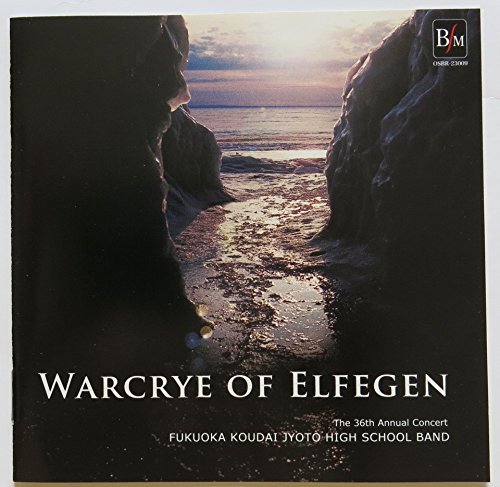 【中古】エルフゲンの叫び｜ドリエム店